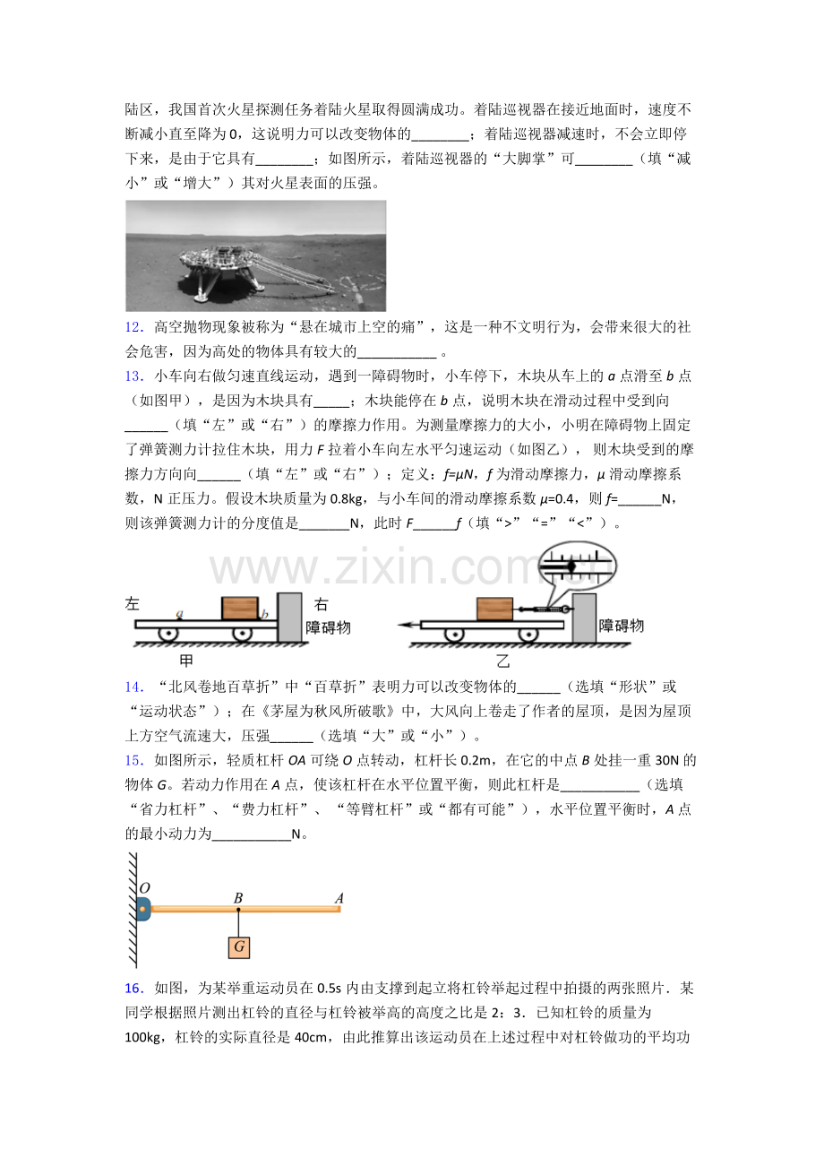 初中人教版八年级下册期末物理测试题目经典套题及解析.doc_第3页