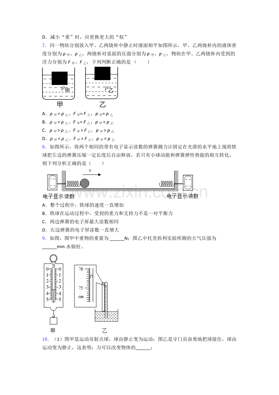 人教版八年级下册物理期末试卷测试卷(解析版).doc_第2页