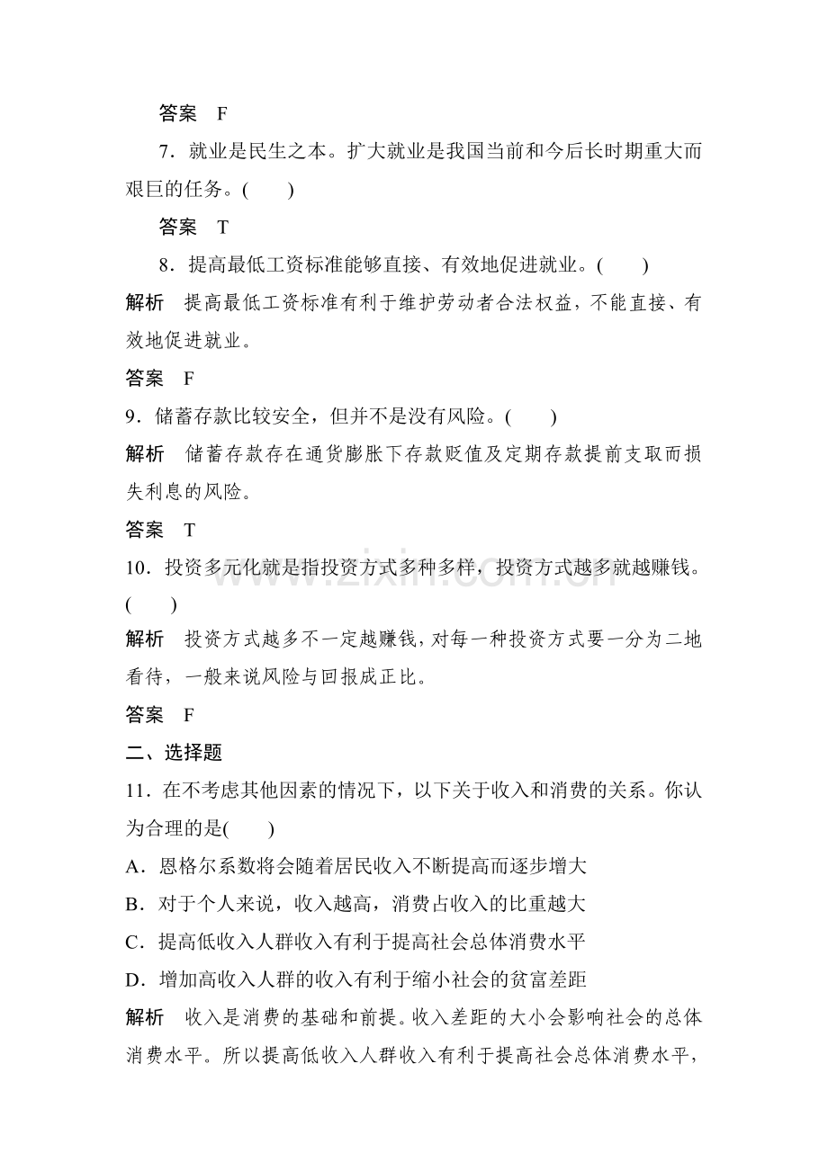 高三政治专题高分突破复习训练30.doc_第2页