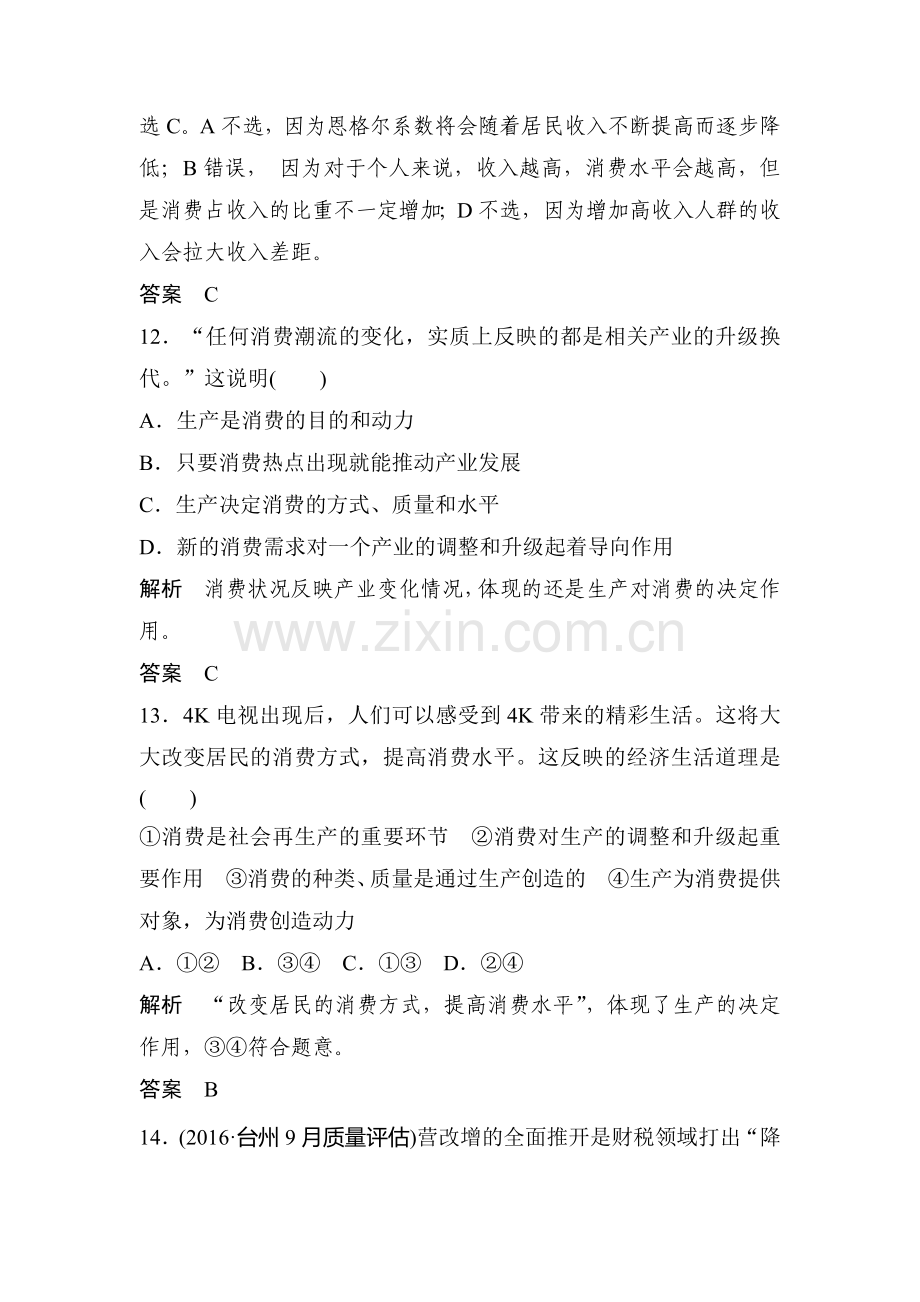 高三政治专题高分突破复习训练30.doc_第3页