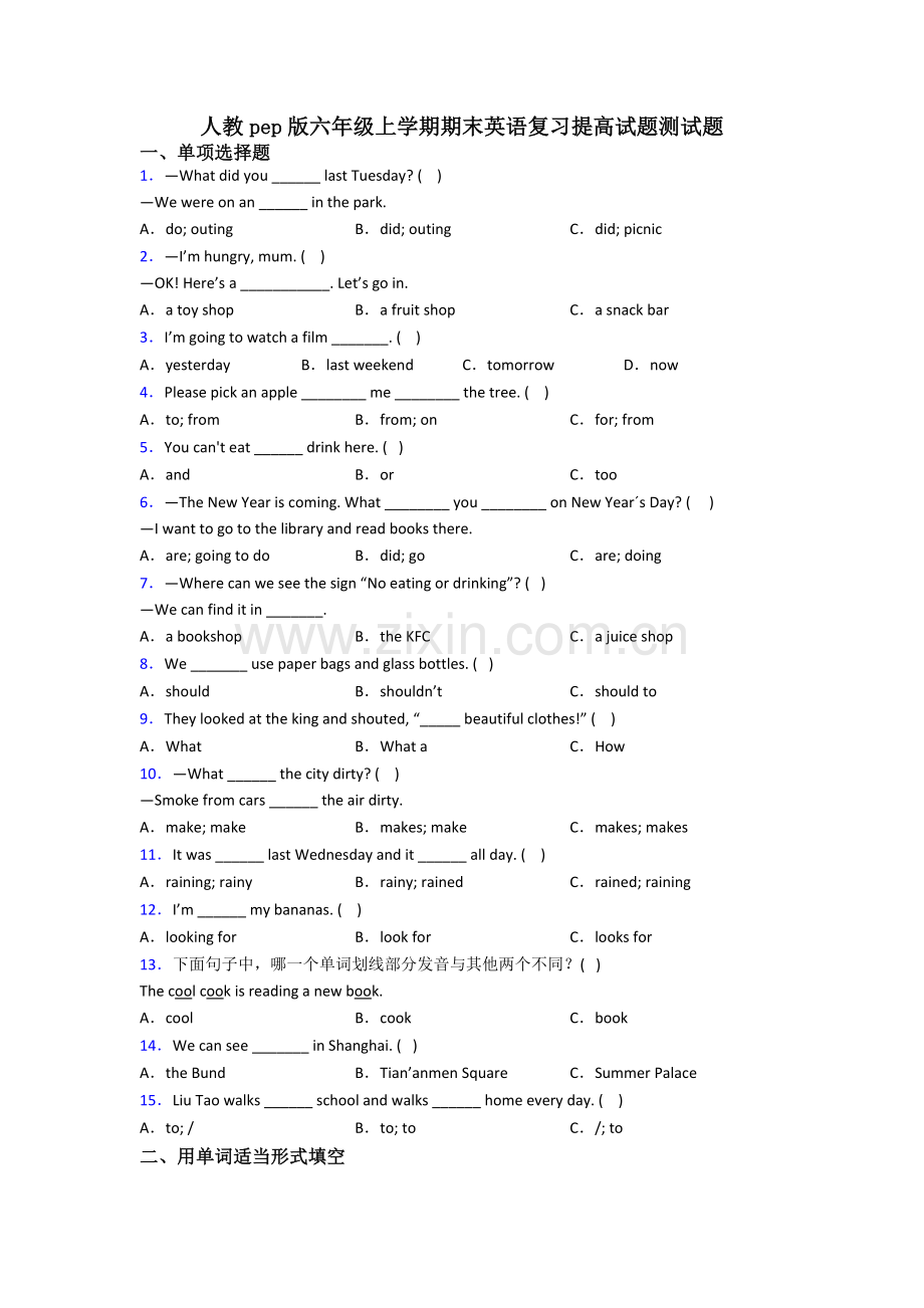 人教pep版六年级上学期期末英语复习提高试题测试题.doc_第1页