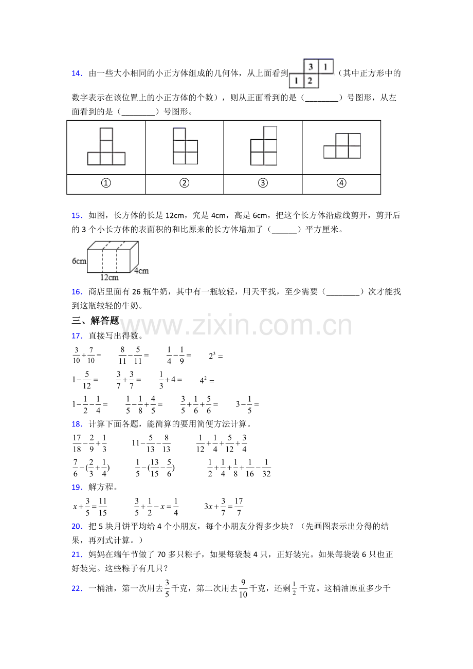 抚顺五年级下册数学期末试卷综合测试卷(word含答案).doc_第2页