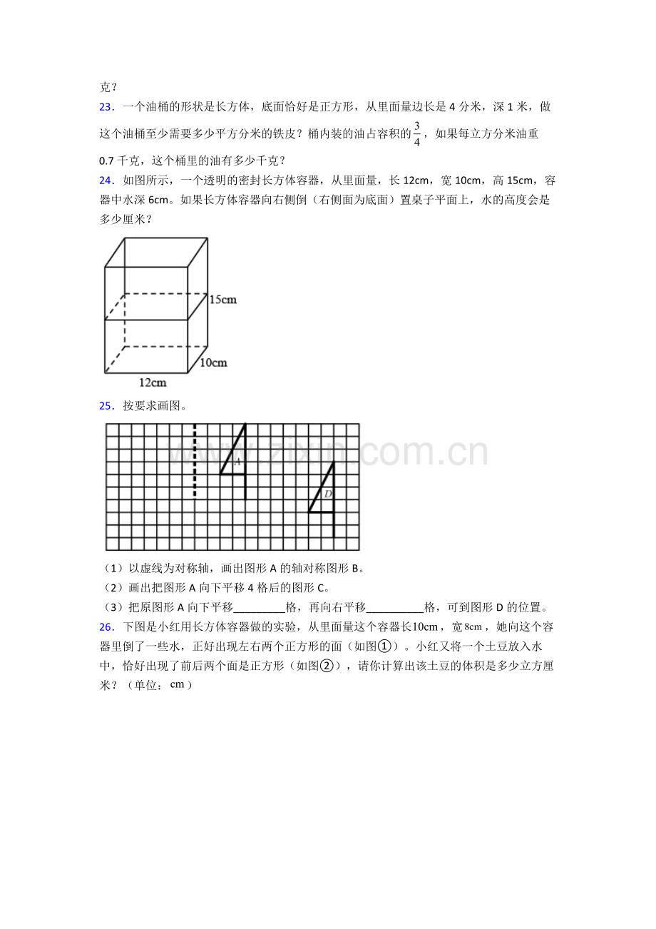 抚顺五年级下册数学期末试卷综合测试卷(word含答案).doc_第3页