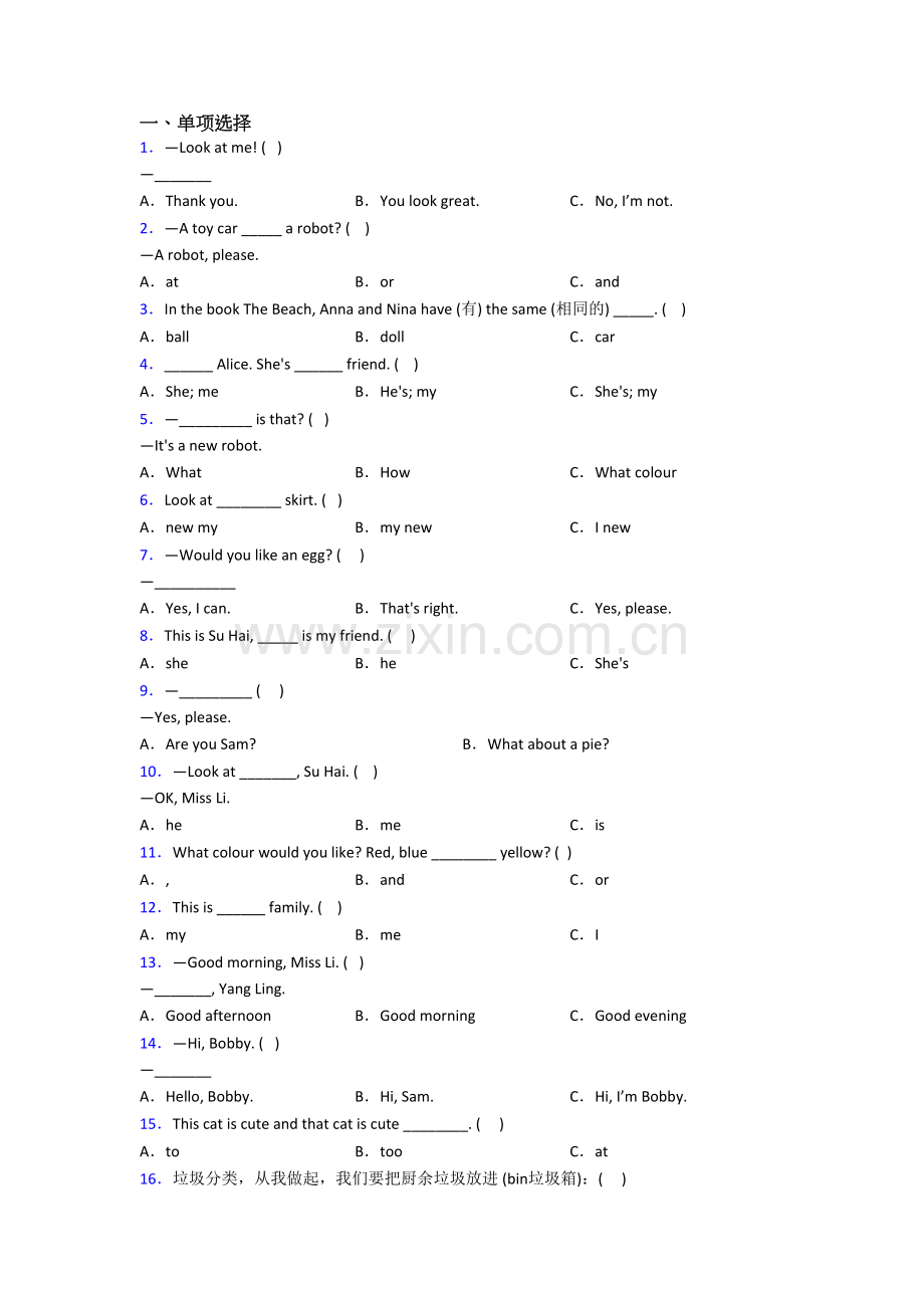 北师大版小学三年级上册期末英语复习试卷(附答案).doc_第1页