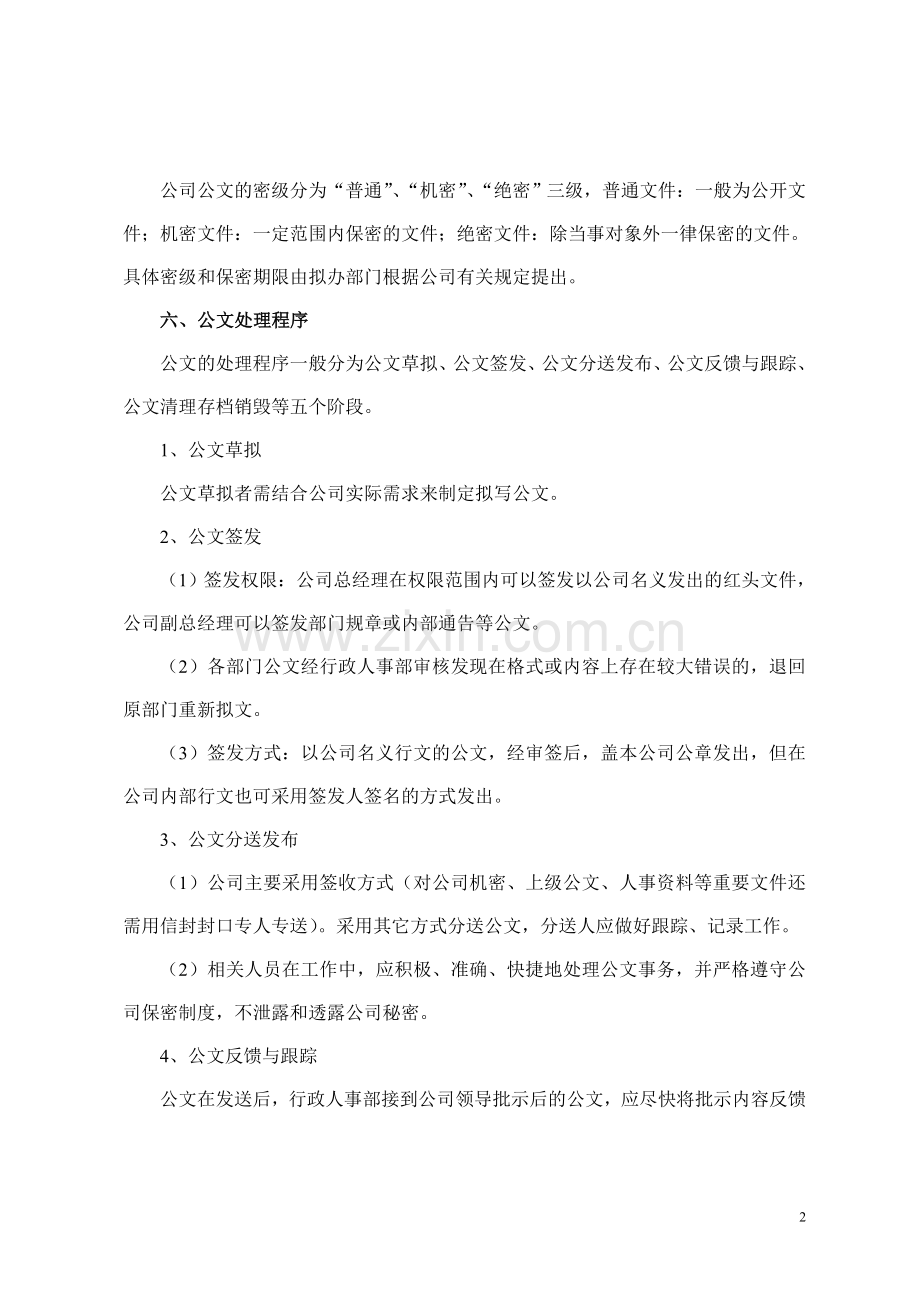 公文管理制度.doc_第2页