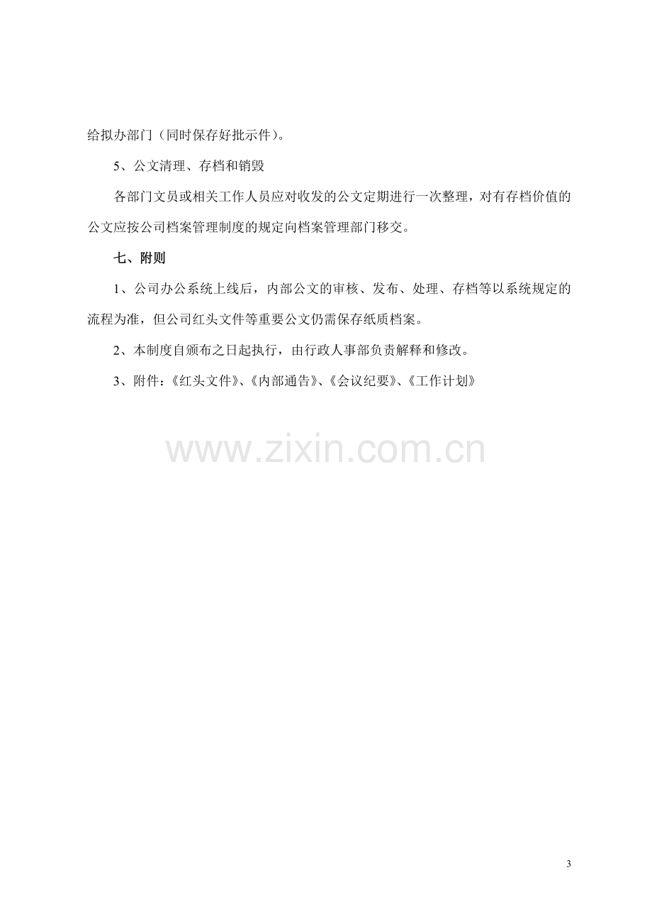 公文管理制度.doc_第3页