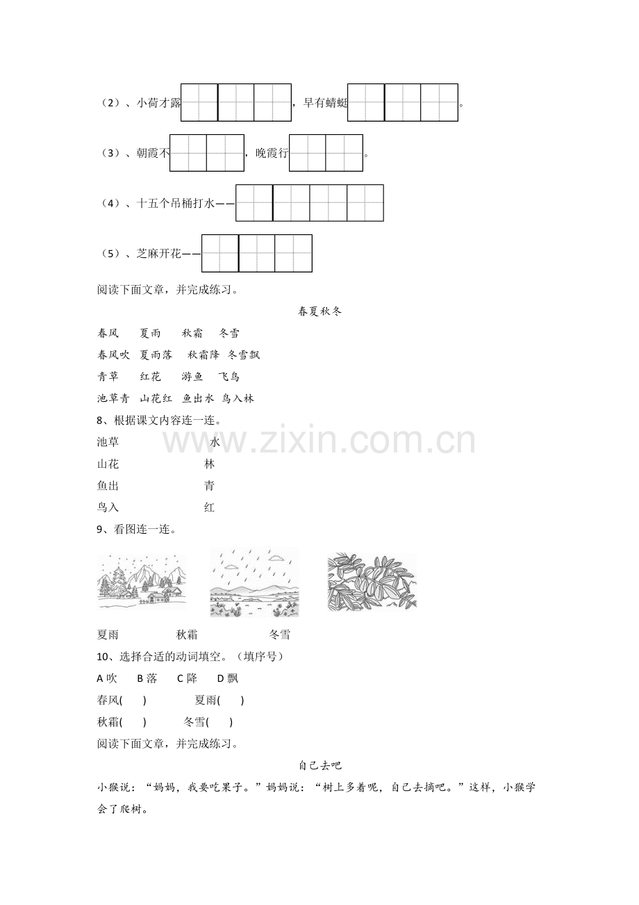 一年级下册期末语文质量培优试卷测试题(带答案).doc_第2页