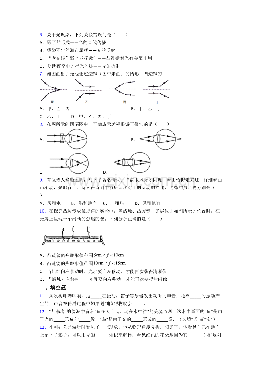 八年级物理上册期末检测试题带答案[002].doc_第2页