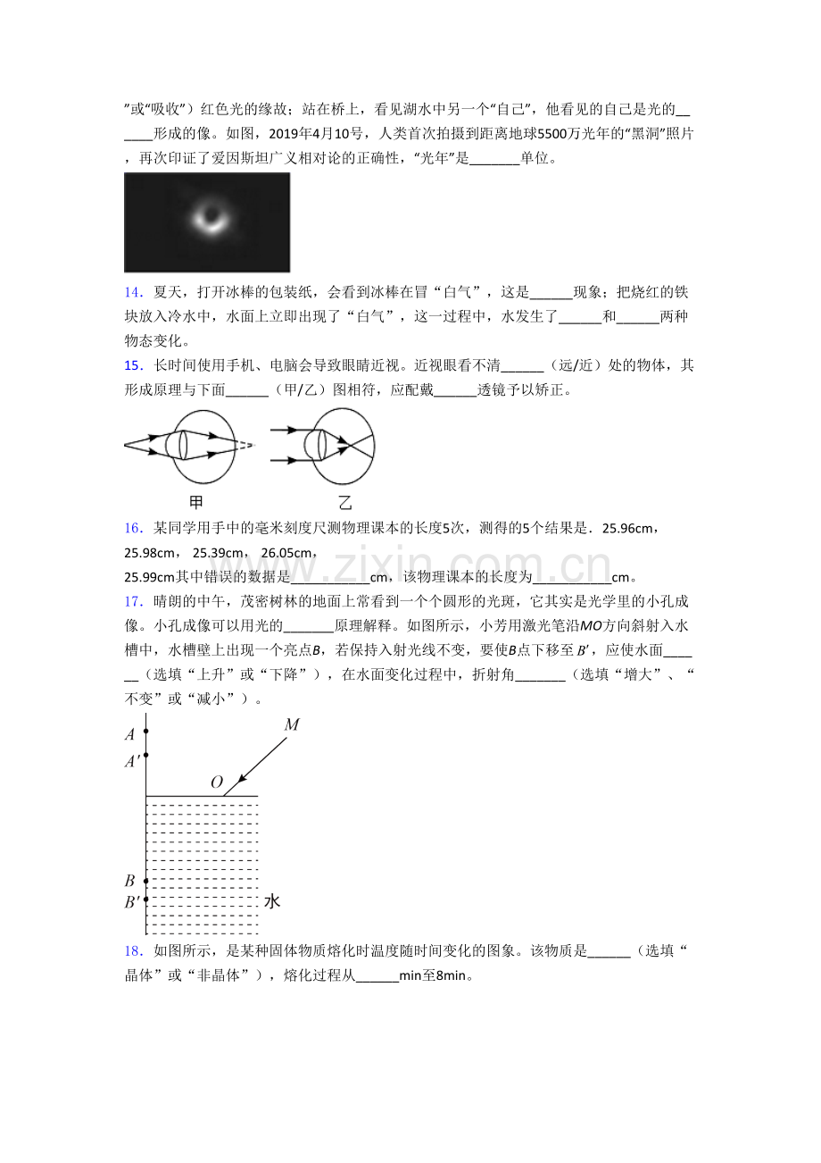 八年级物理上册期末检测试题带答案[002].doc_第3页