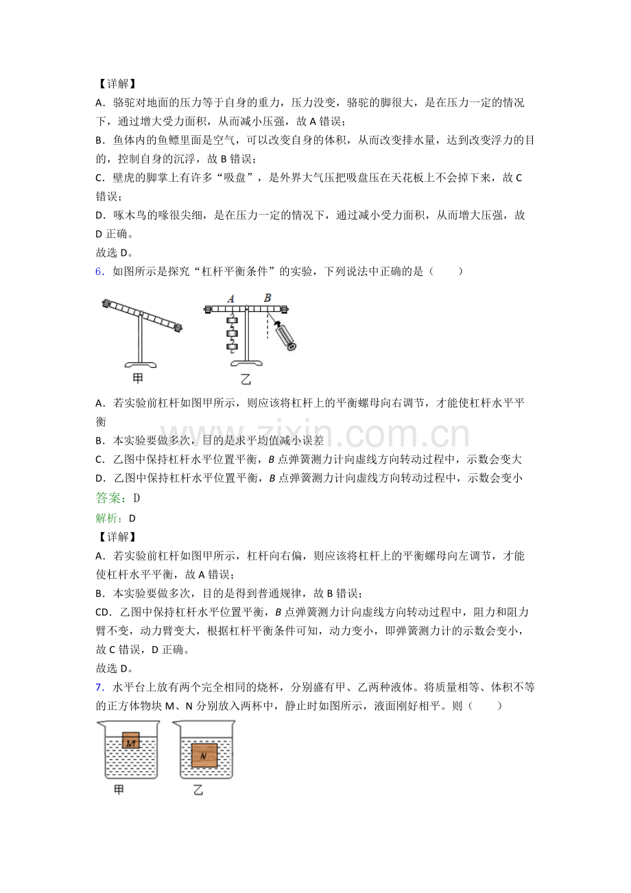 部编版八年级物理下册期末试卷模拟训练(Word版含解析).doc_第3页