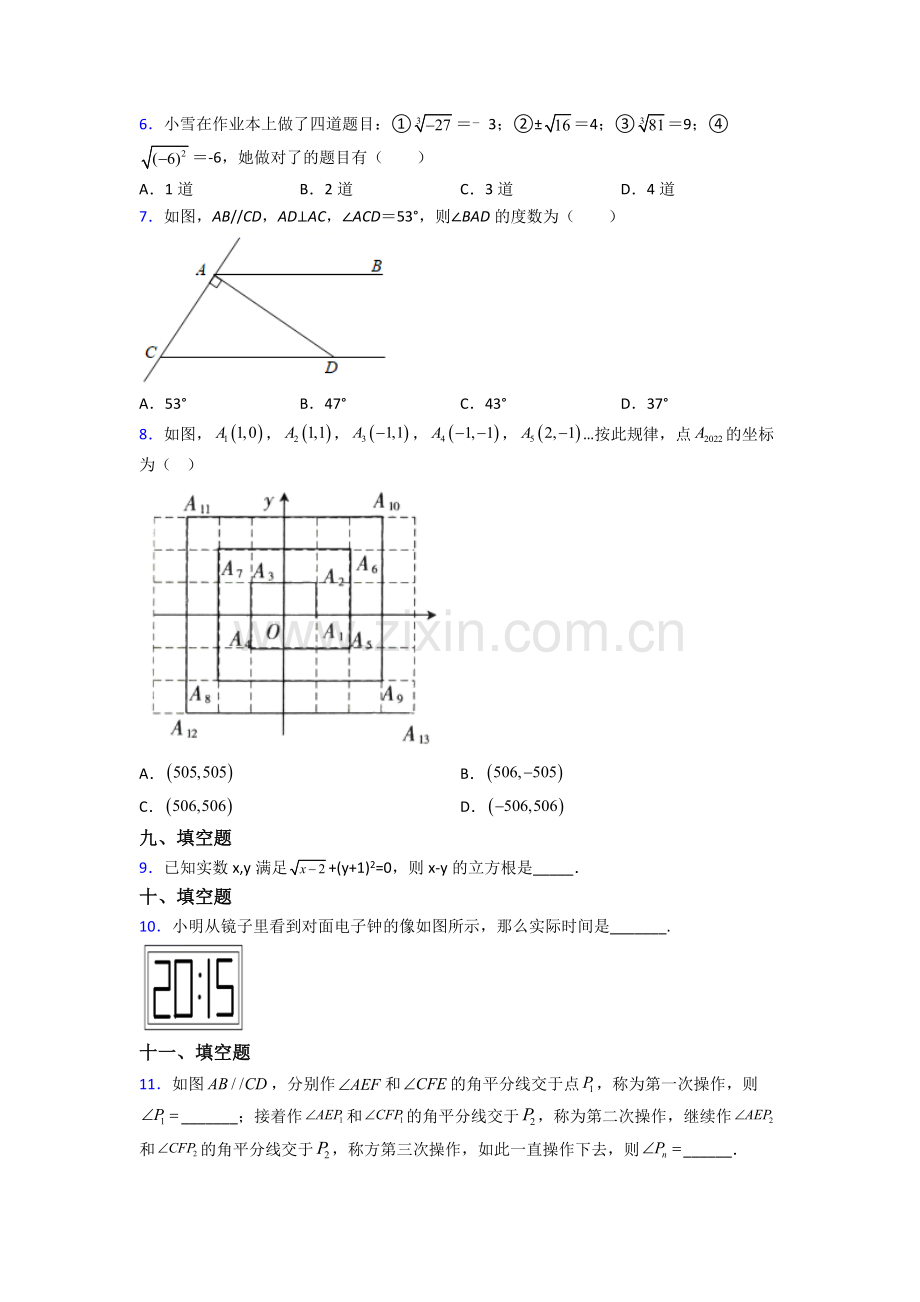 2024年人教版中学七7年级下册数学期末测试题附答案.doc_第2页