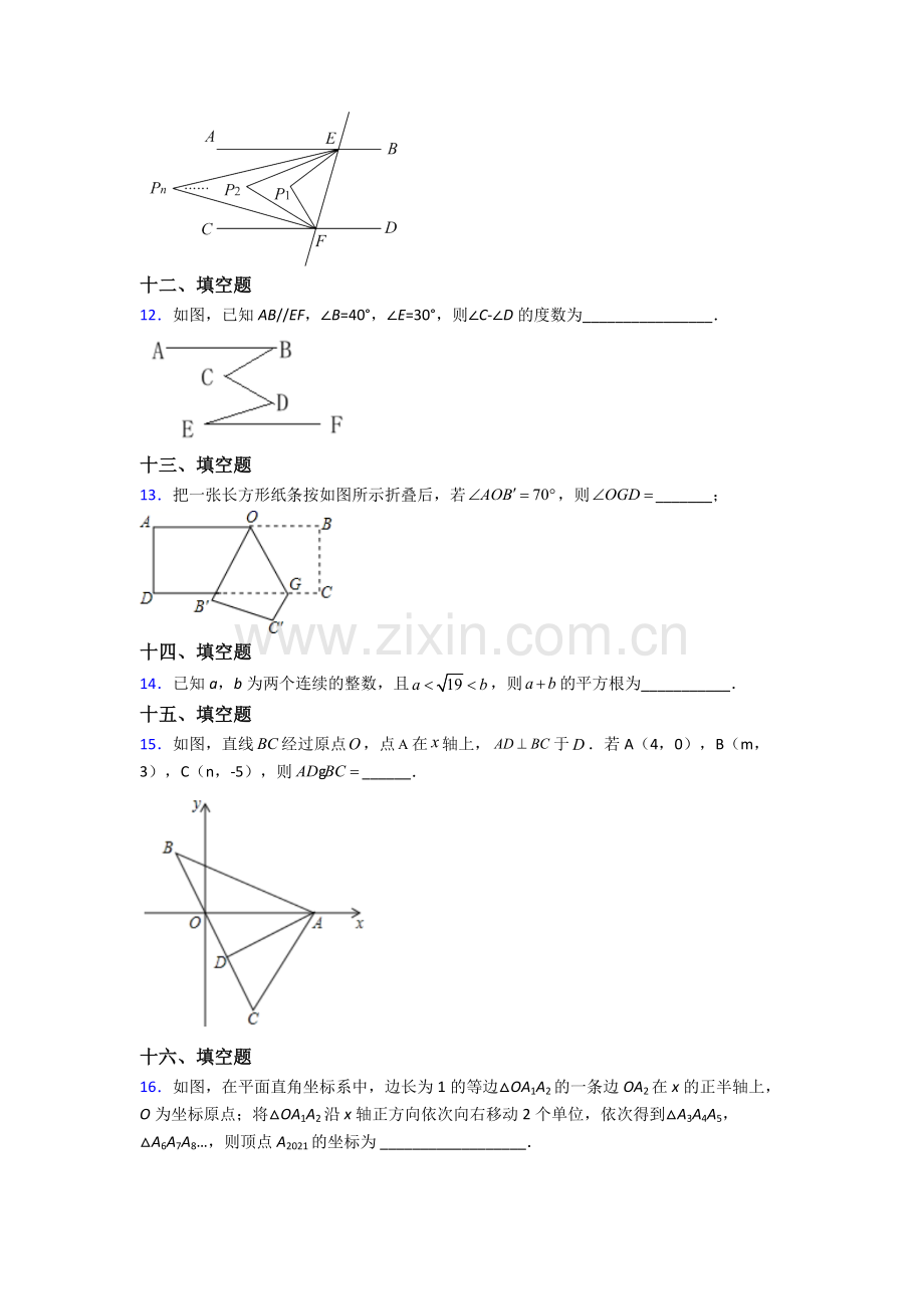 2024年人教版中学七7年级下册数学期末测试题附答案.doc_第3页