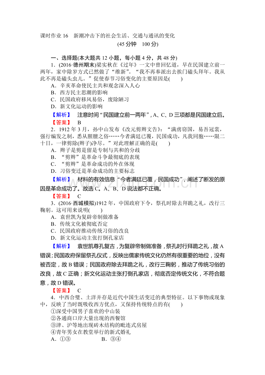 2017届高考历史第一轮知识点复习训练15.doc_第1页