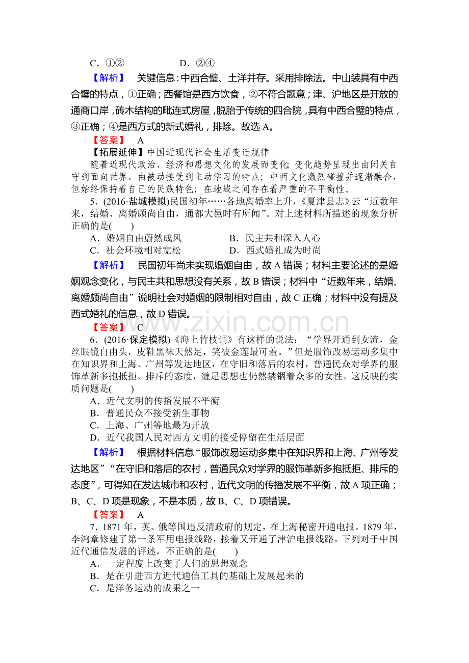 2017届高考历史第一轮知识点复习训练15.doc_第2页