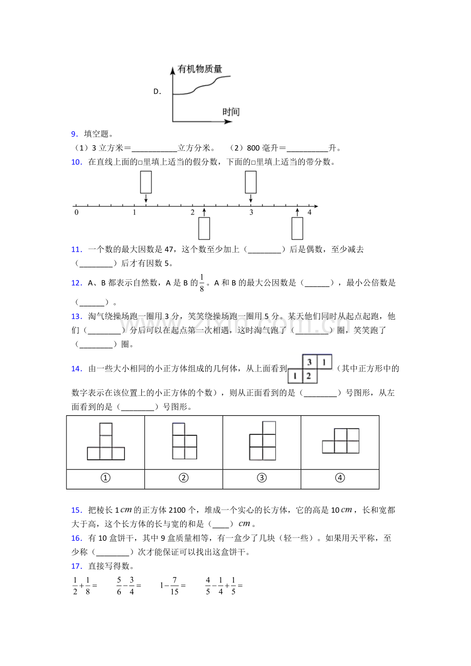 人教小学五年级下册数学期末复习试卷(含解析).doc_第2页