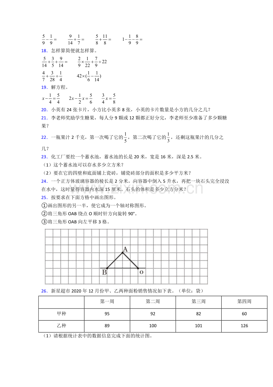 人教小学五年级下册数学期末复习试卷(含解析).doc_第3页