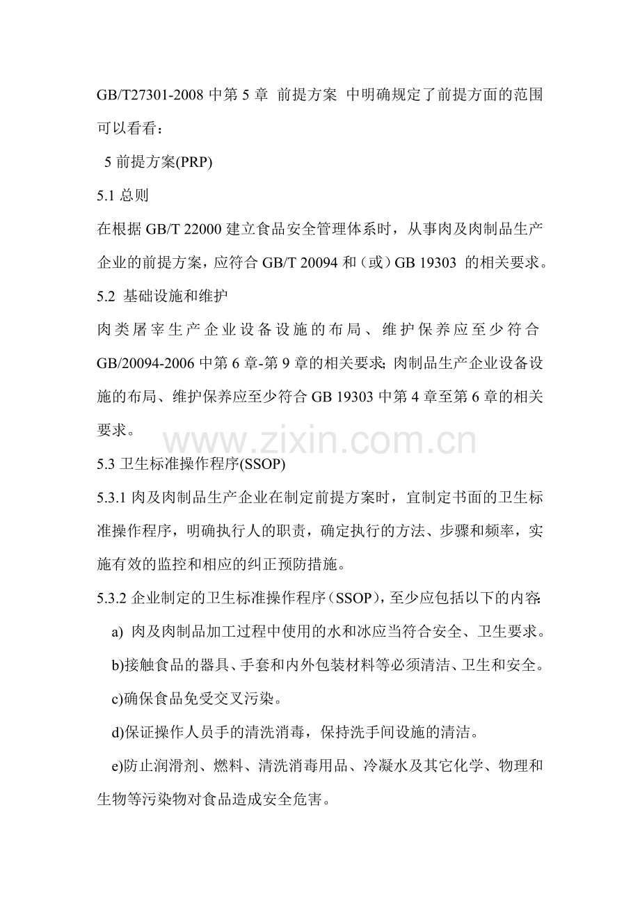 前提方案与操作性前提方案的区别.doc_第2页