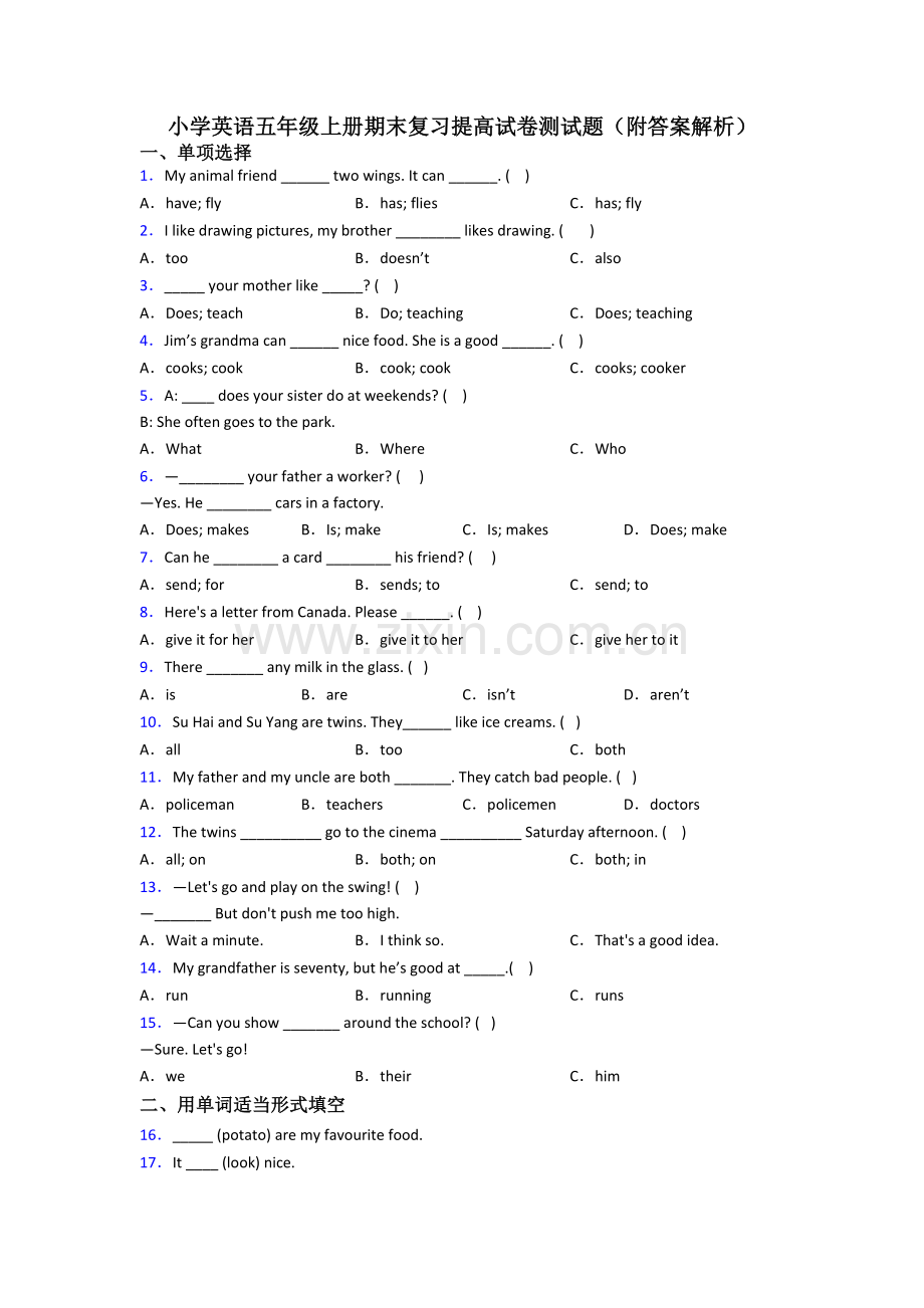 小学英语五年级上册期末复习提高试卷测试题(附答案解析).doc_第1页