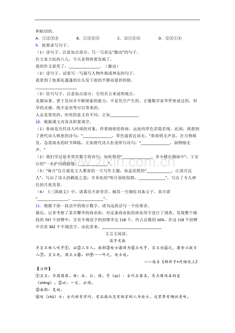 上海市虹口区第四中心小学语文六年级下册期末复习试卷(含答案).docx_第2页