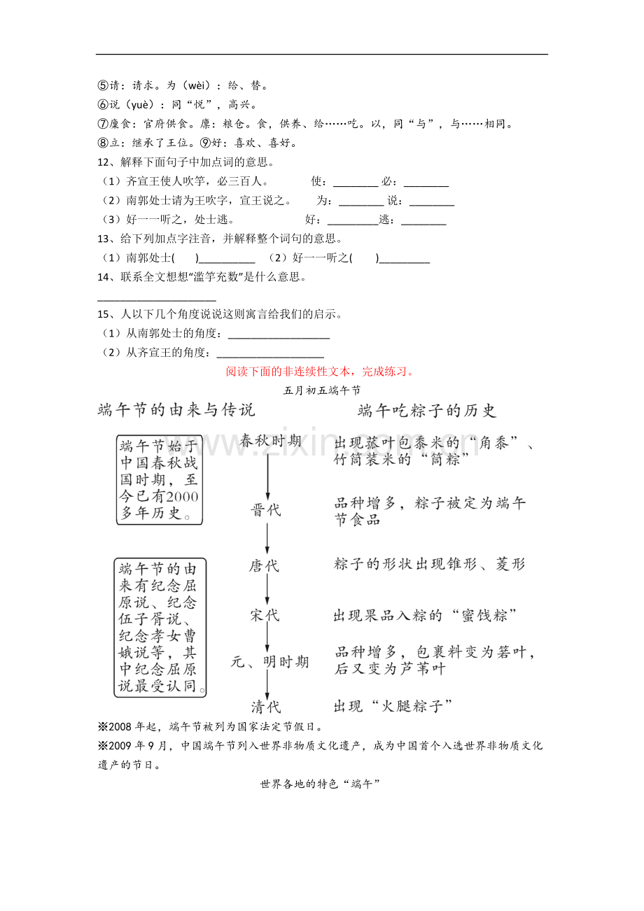 上海市虹口区第四中心小学语文六年级下册期末复习试卷(含答案).docx_第3页