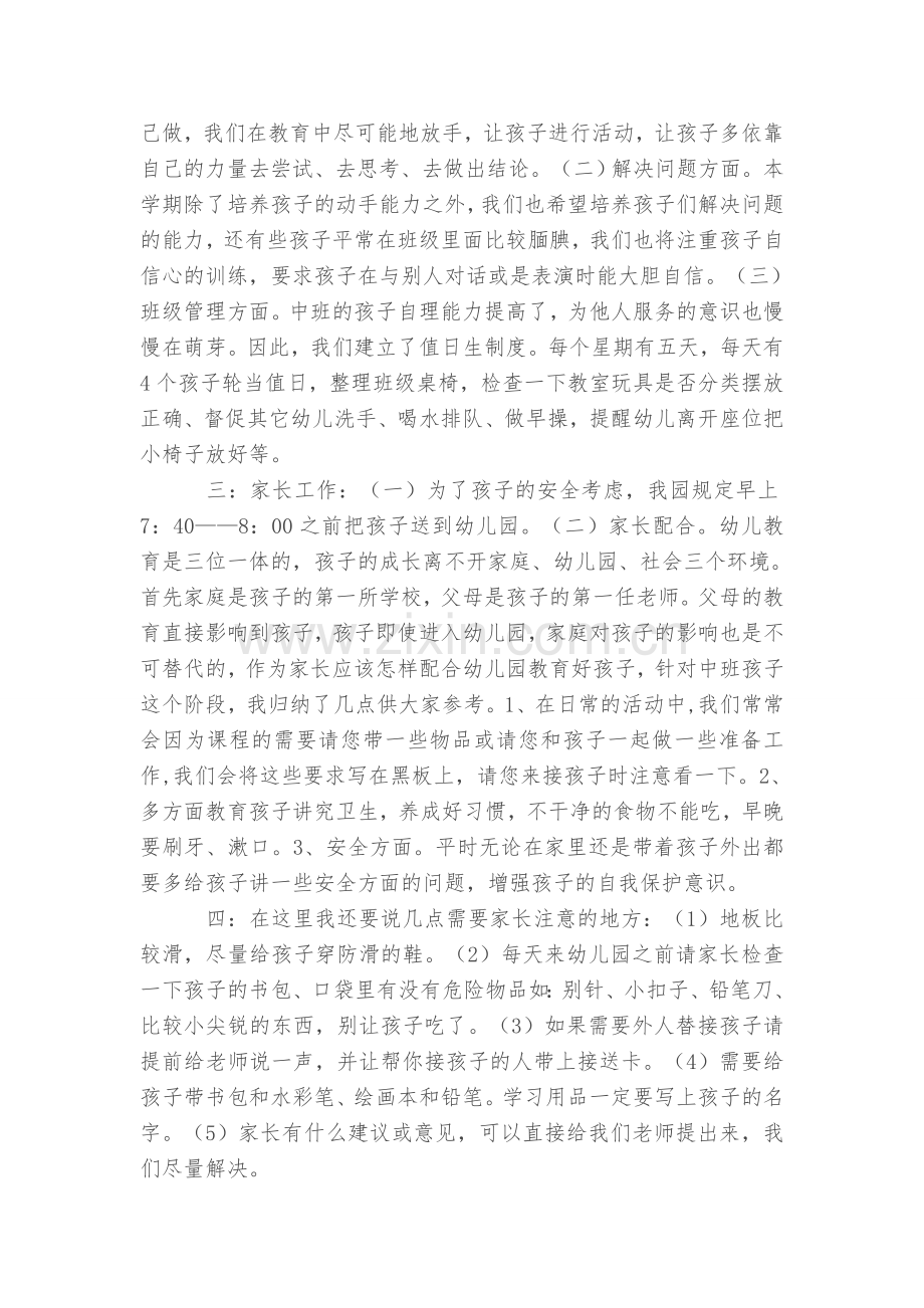 幼儿园中班秋季家长会发言稿.doc_第2页