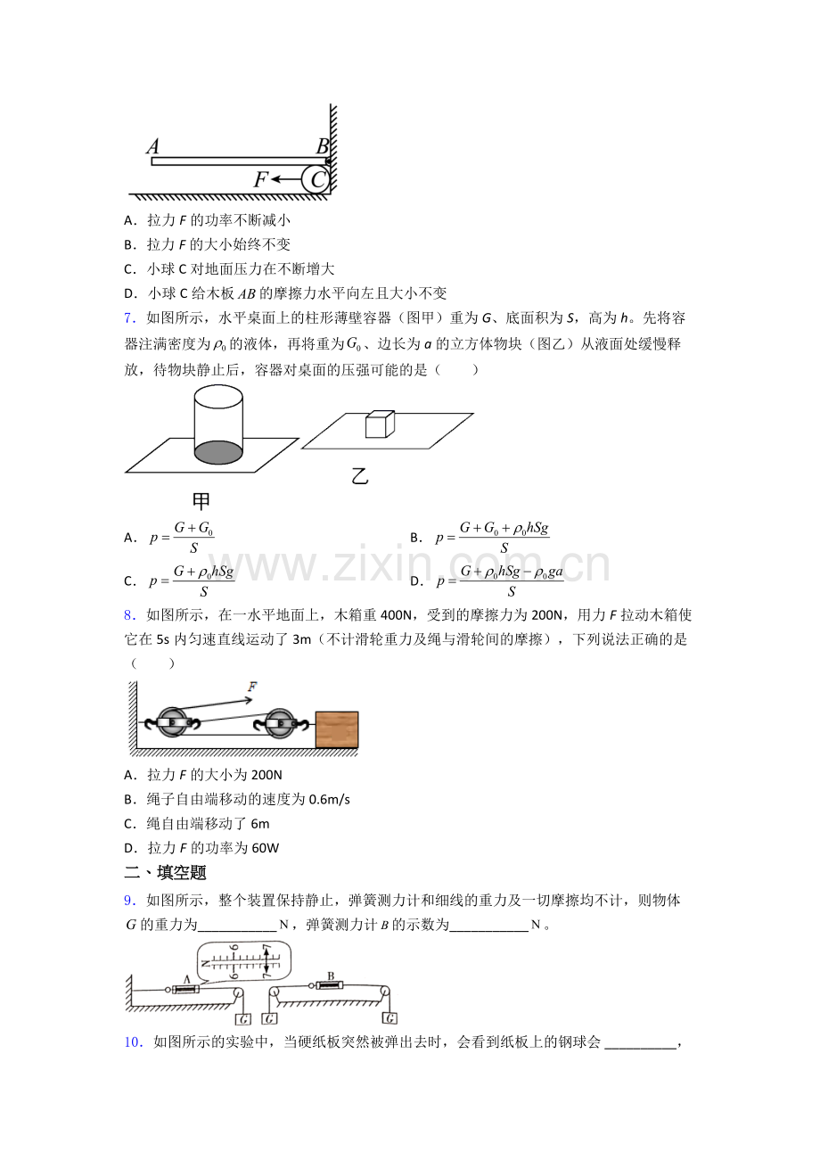 初中人教版八年级下册期末物理综合测试题目精选及解析.doc_第2页