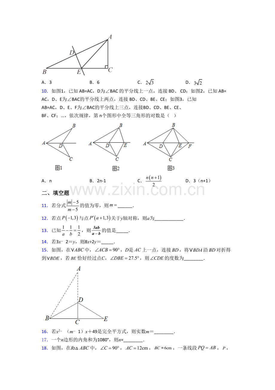 初二上册期末模拟数学综合试题含答案.doc_第2页