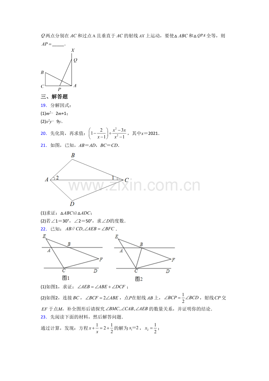 初二上册期末模拟数学综合试题含答案.doc_第3页