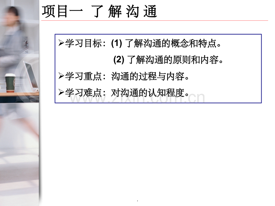 商务沟通与礼仪概述.ppt_第3页