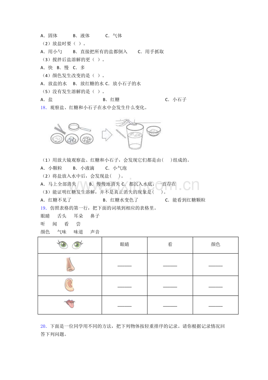 科学一年级下册期末试卷专题练习(解析版).doc_第3页