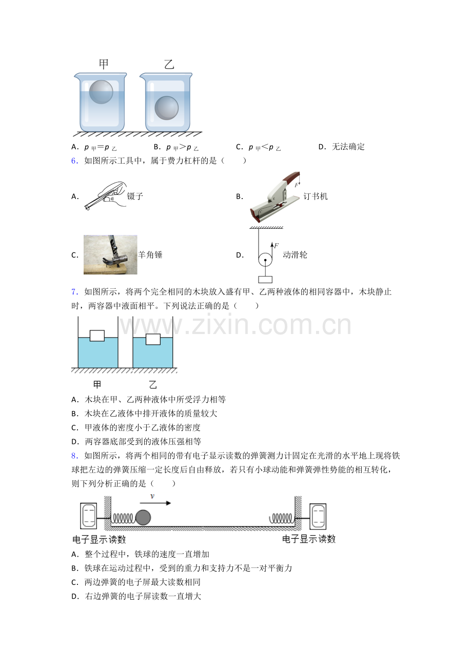 物理初中人教版八年级下册期末资料专题试卷经典套题答案.doc_第2页