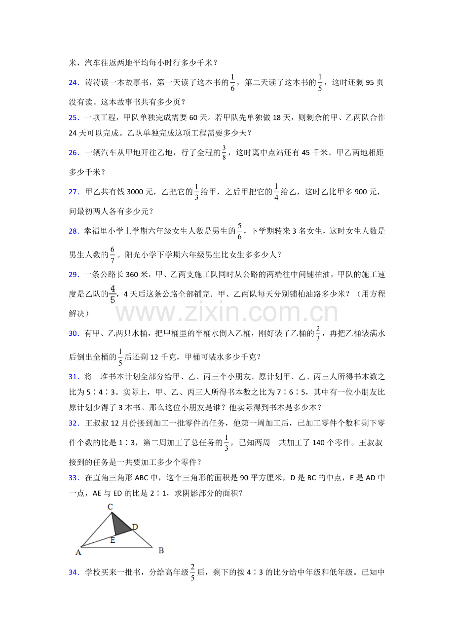 六年级人教版上册数学应用题解决问题试题(含答案)50解析.doc_第3页