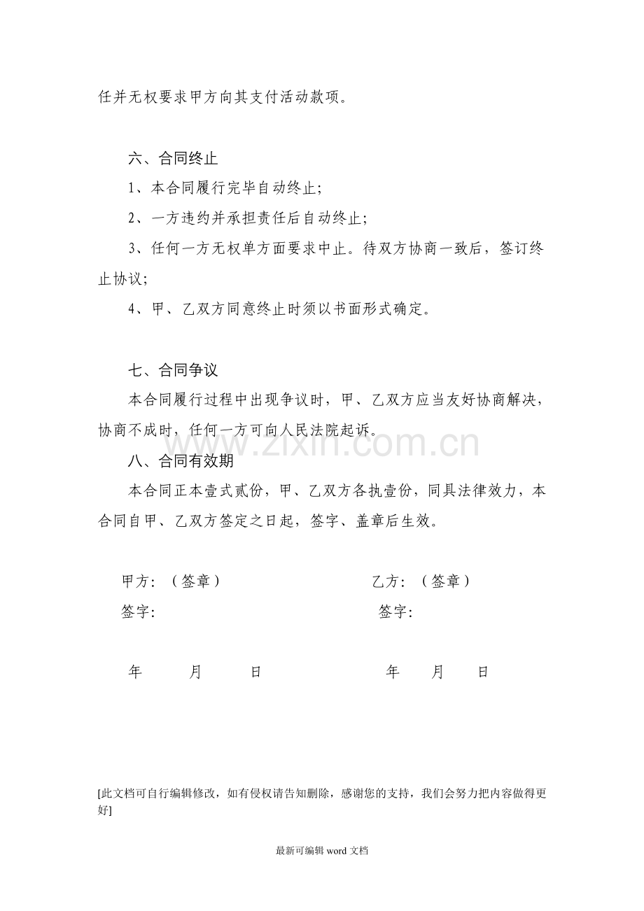 演出合同(通用版).doc_第3页