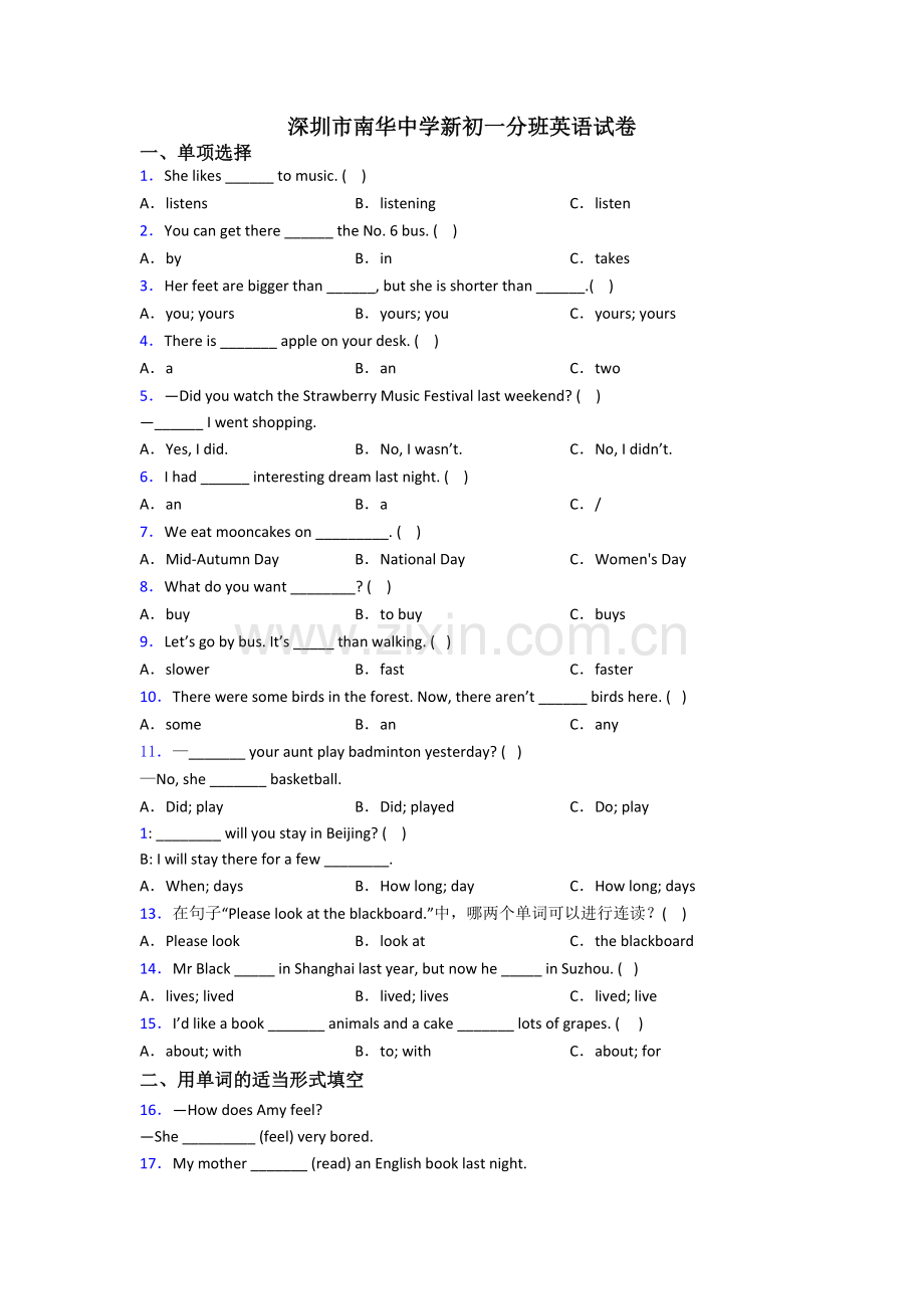 深圳市南华中学新初一分班英语试卷.doc_第1页