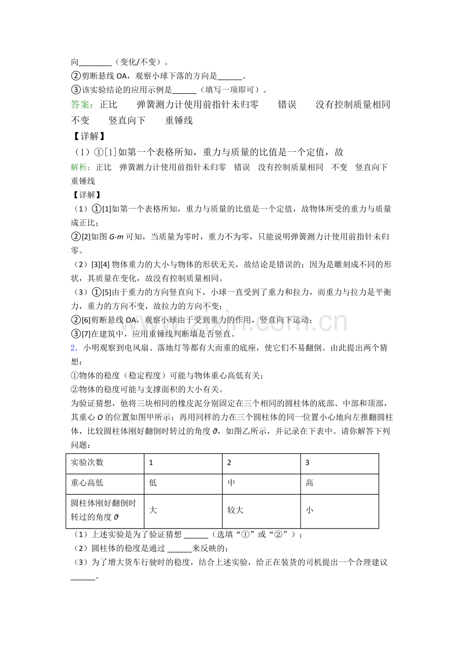 人教版八年级下册物理德州物理实验题试卷测试题(Word版含解析).doc_第2页