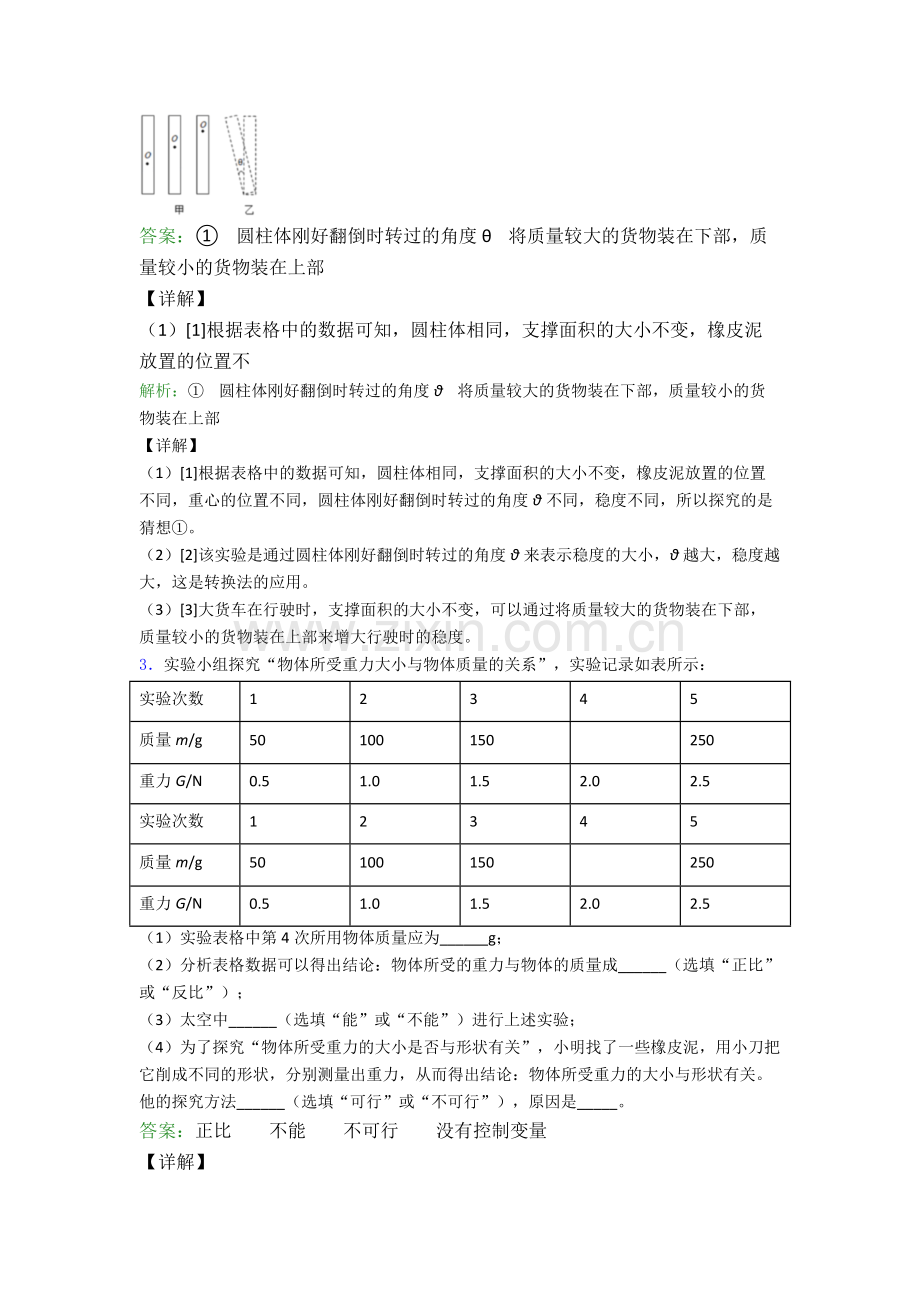 人教版八年级下册物理德州物理实验题试卷测试题(Word版含解析).doc_第3页