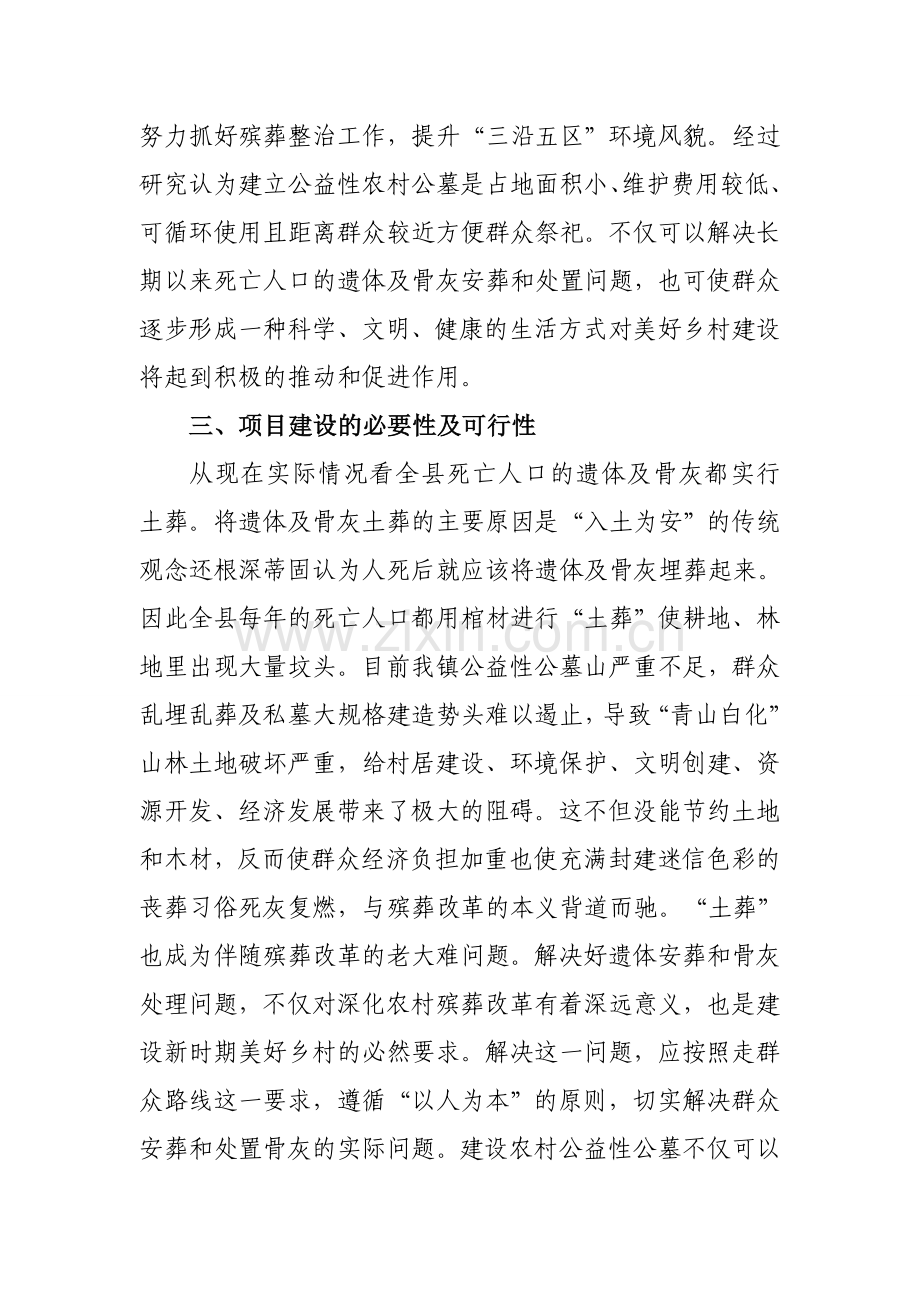 公益性公墓建设可行性报告.doc_第2页