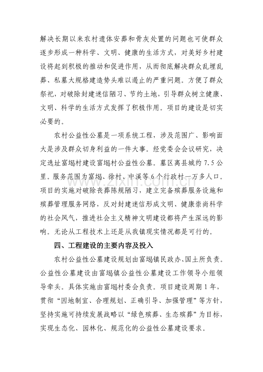 公益性公墓建设可行性报告.doc_第3页