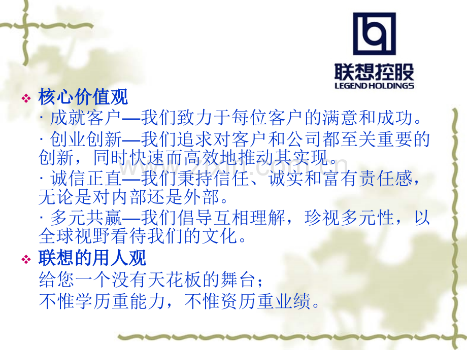 现代企业资源管理.ppt_第3页