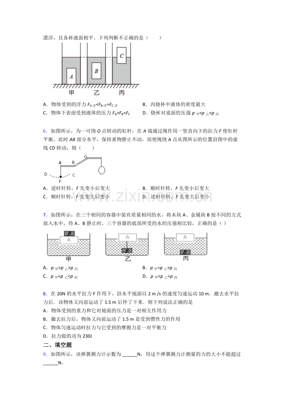 物理初中人教版八年级下册期末试卷(比较难)及解析.doc_第2页