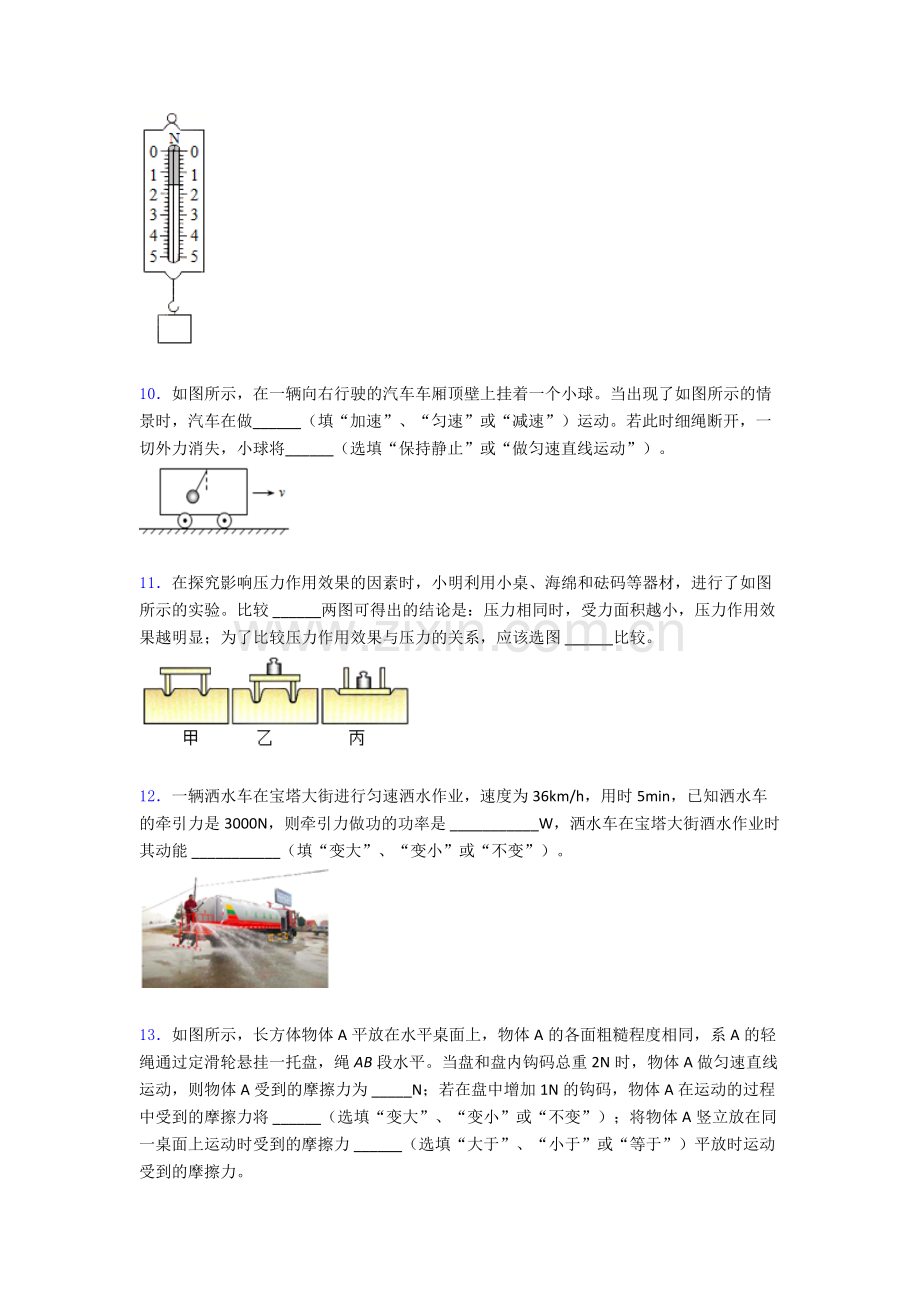 物理初中人教版八年级下册期末试卷(比较难)及解析.doc_第3页