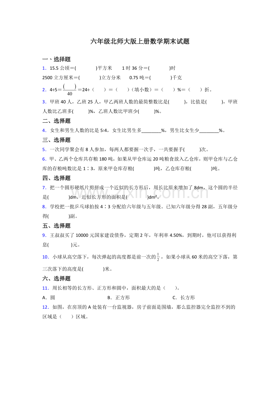 广东省佛山市三水西南街道第四小学北师大版六年级上册数学期末试题测试题及答案(1).doc_第1页