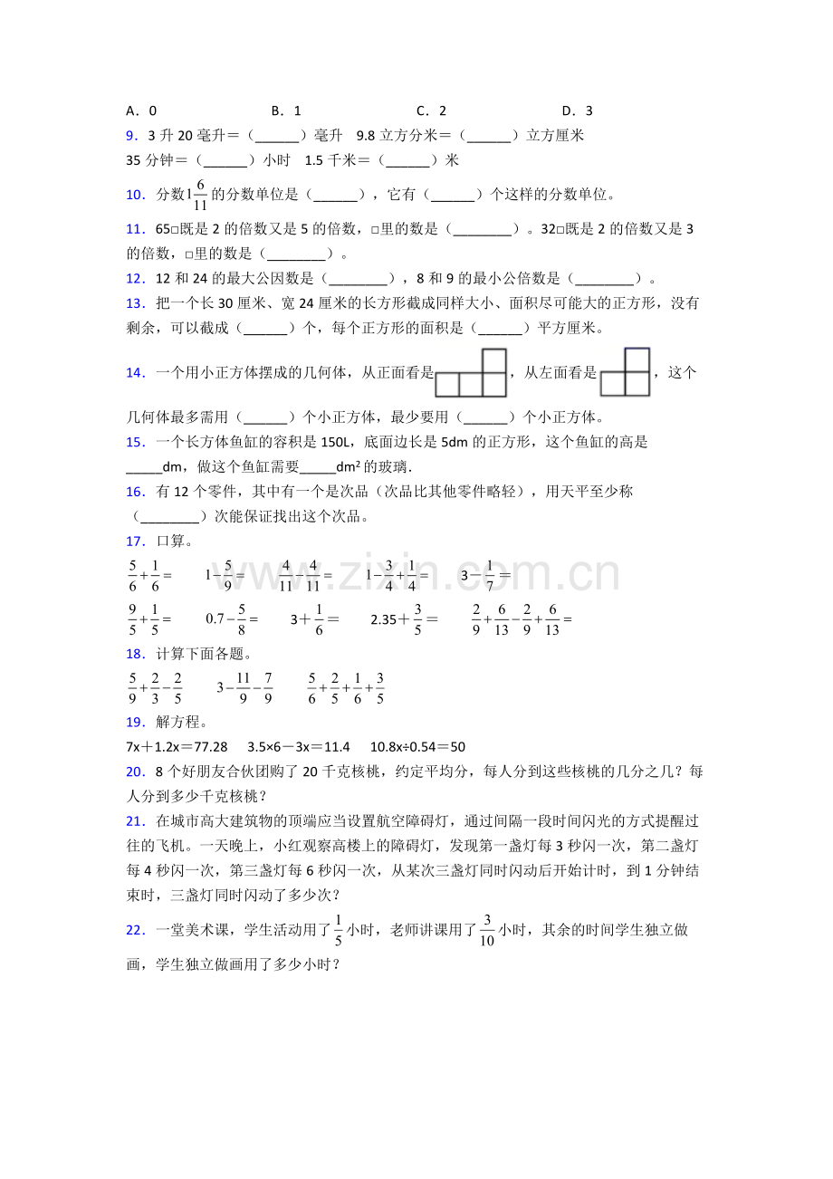 人教小学五年级下册数学期末质量检测(附答案).doc_第2页