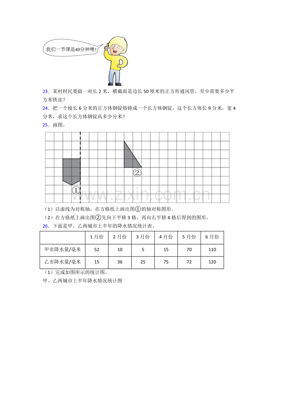 人教小学五年级下册数学期末质量检测(附答案).doc_第3页