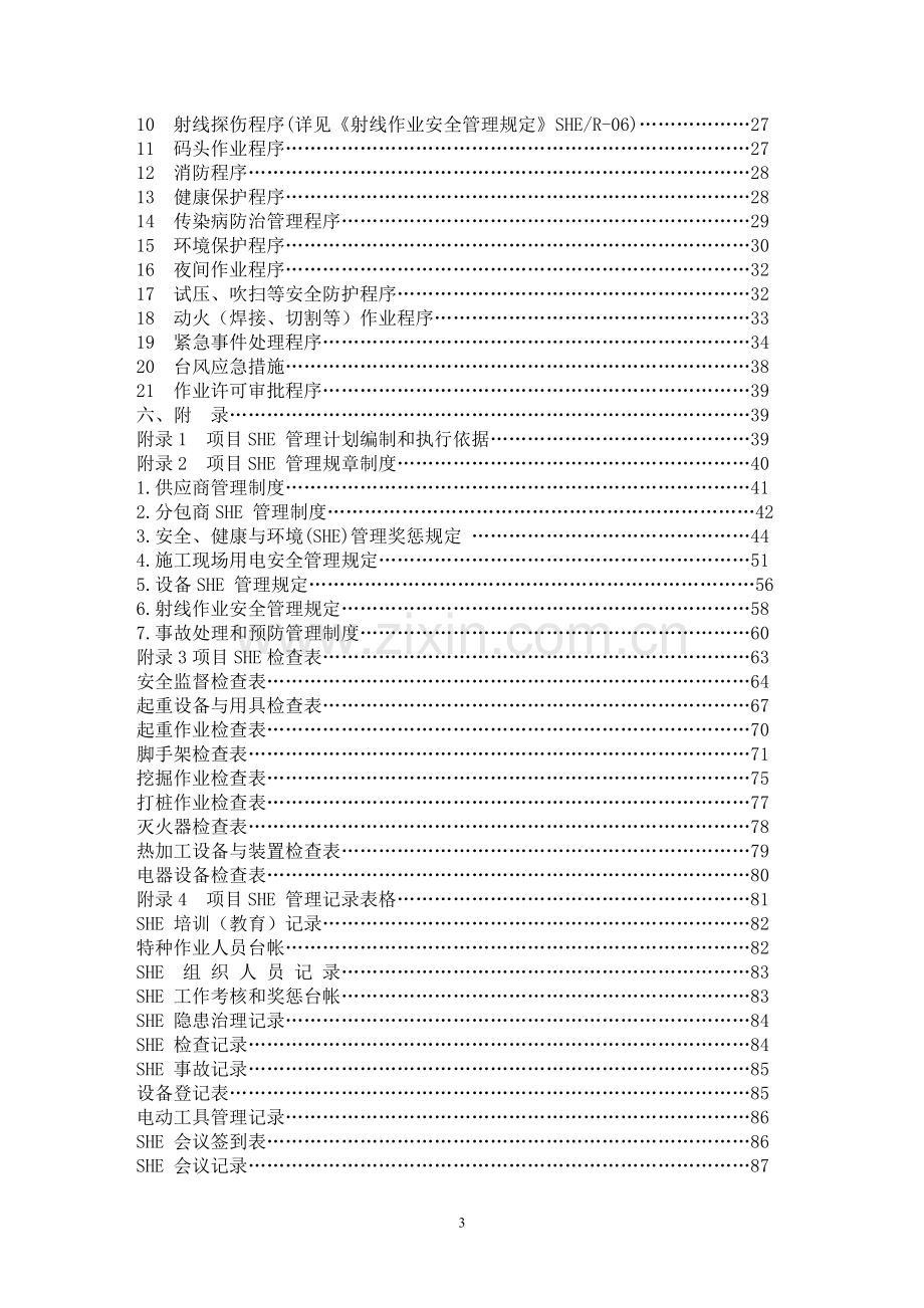 建筑工程SHE管理方案.doc_第3页