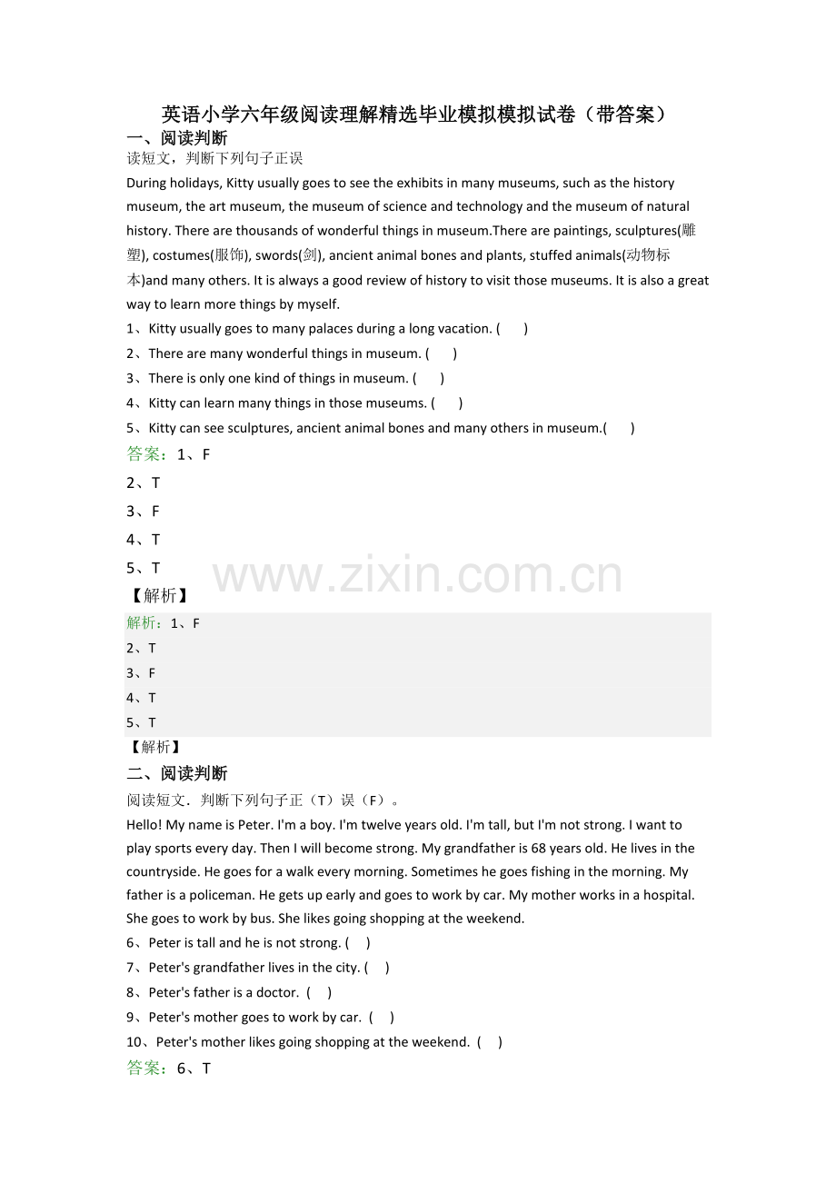 英语小学六年级阅读理解精选毕业模拟模拟试卷(带答案).doc_第1页