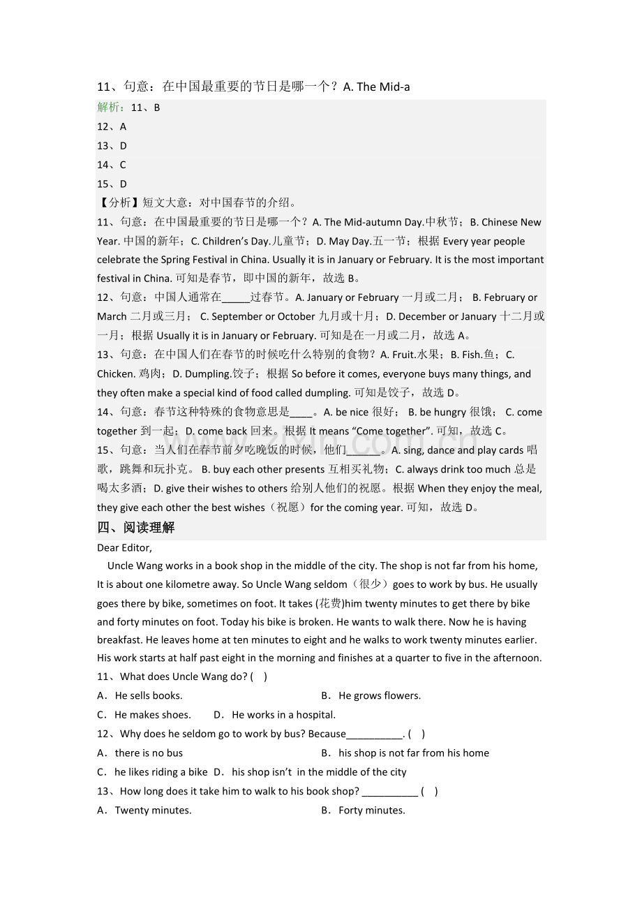 英语小学六年级阅读理解精选毕业模拟模拟试卷(带答案).doc_第3页