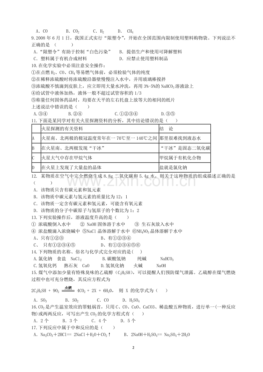 初三化学中考模拟试题.docx_第2页