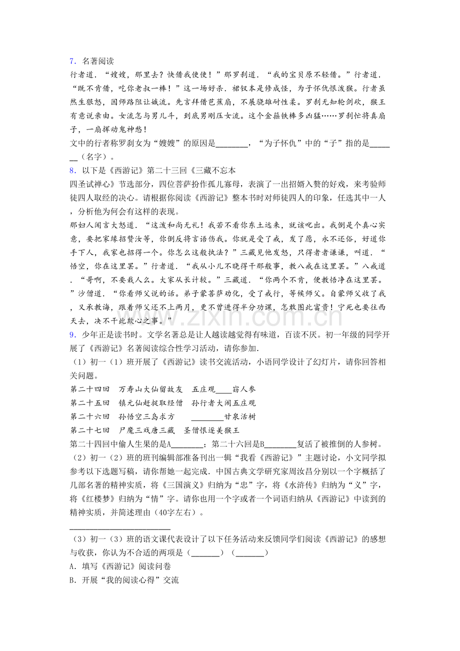 语文西游记名著阅读题能力提升训练[001].doc_第3页