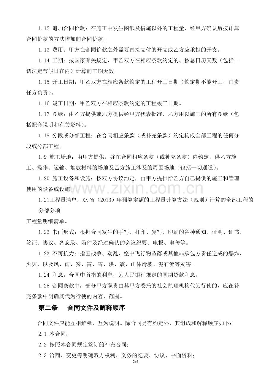 办公楼装修合同范本.docx_第2页